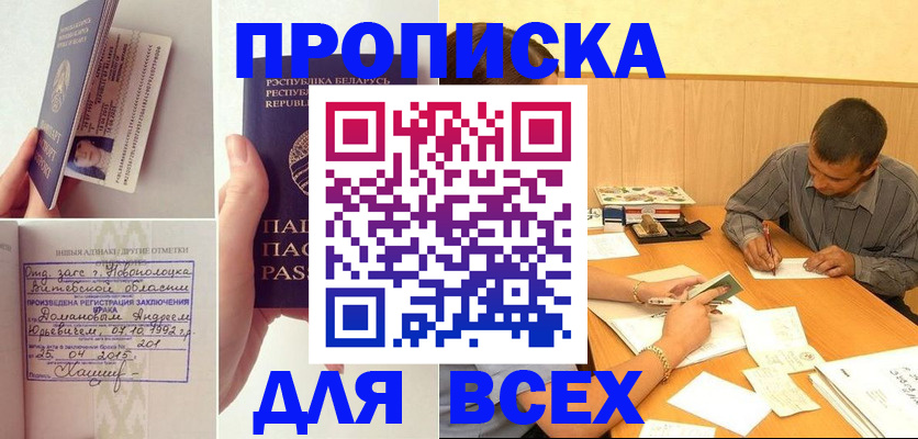 временная прописка в Нефтекумске